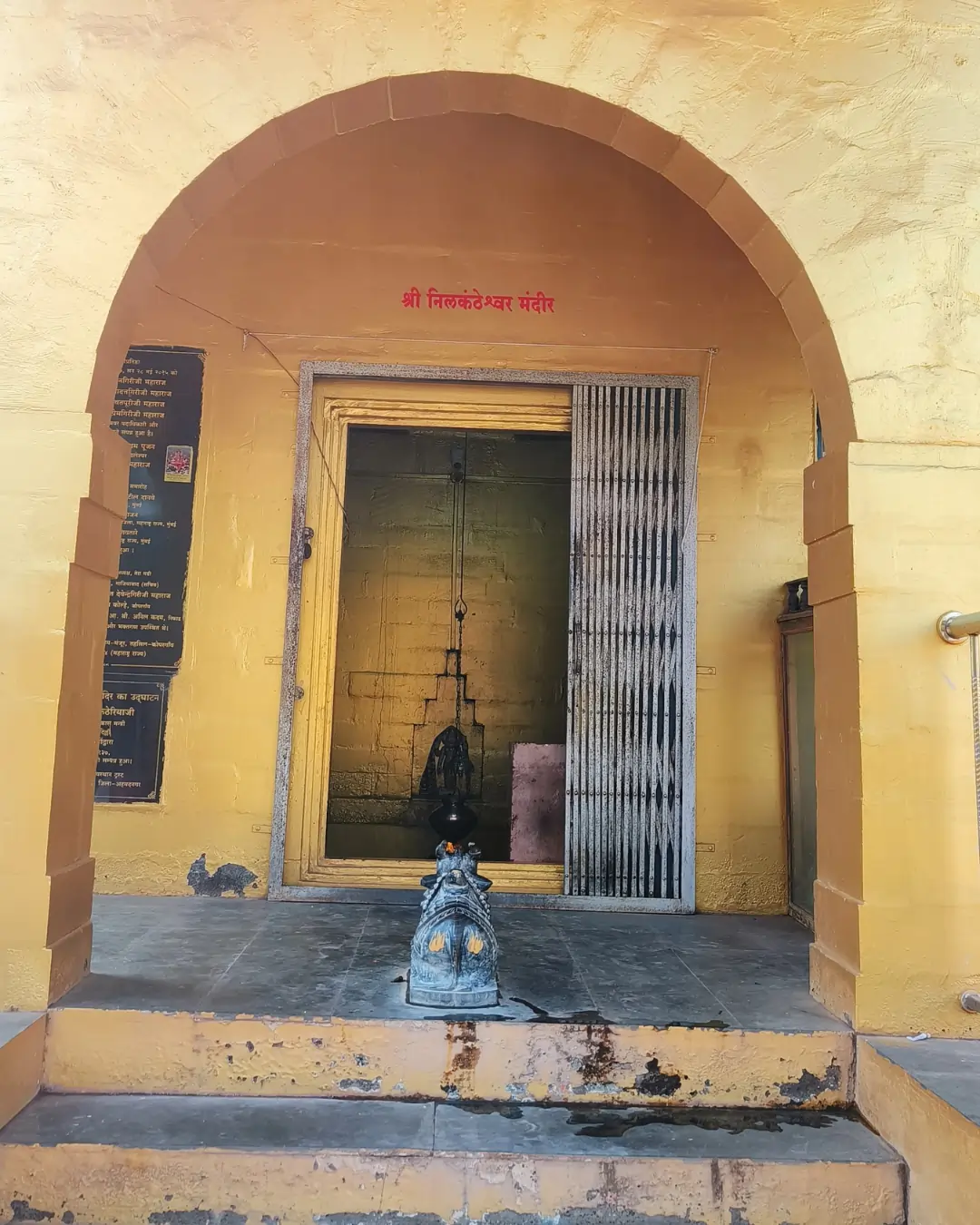निलकंठेश्वर मंदिर,नाशिक