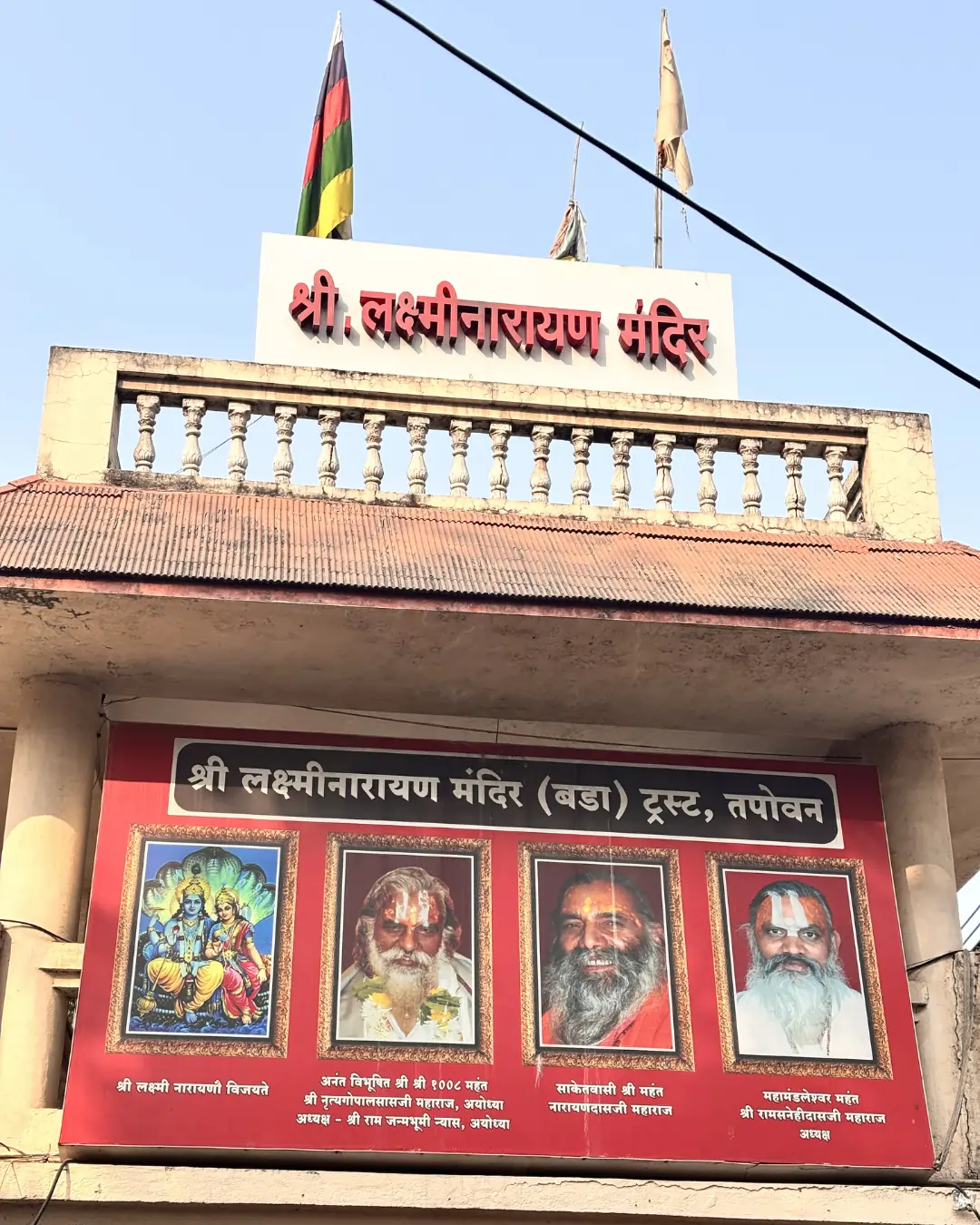 श्री लक्ष्मीनारायण मंदिर